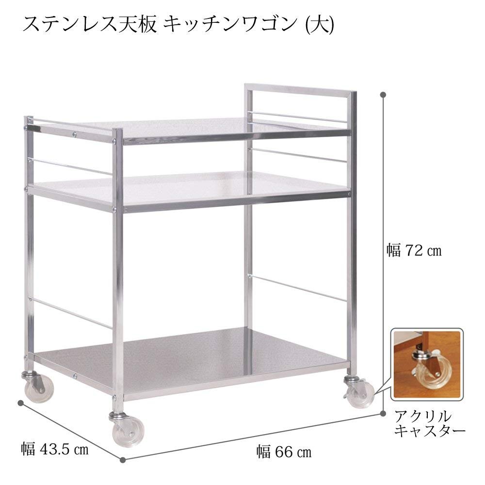 ステンレス天板　キッチンワゴン 【足立製作所】 Amazon.co.jp: ステンレス 天板 キッチンワゴン（大） DS07